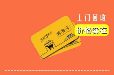 榆林定边县回收购物卡