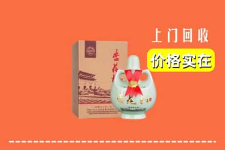 诚信求购:榆林定边县高价回收杏花村酒