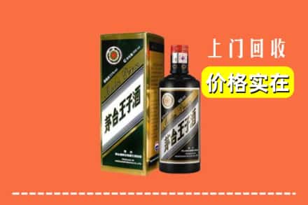 榆林定边县回收王子酒